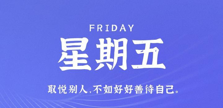 5月26日，星期五，在这里每天60秒读懂世界！