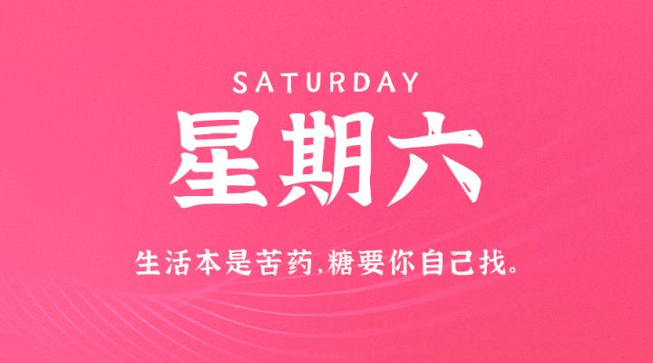 11月25日，星期六，在这里每天60秒读懂世界！