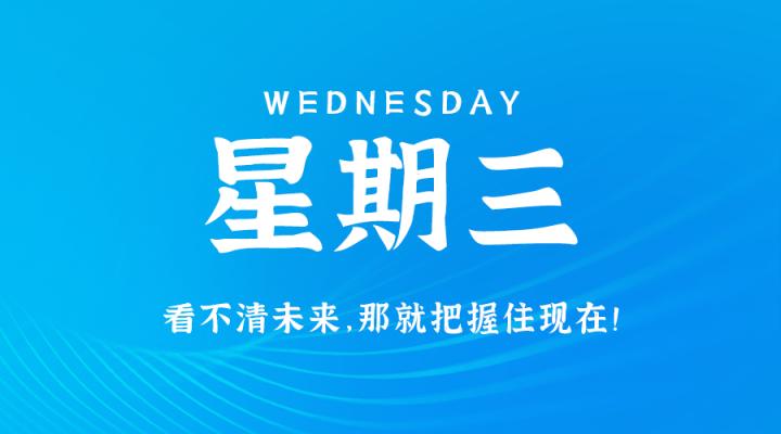 12月6日，星期三，在这里每天60秒读懂世界！