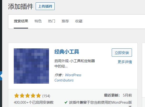 WordPress5.8新版本外观小工具怎样切换回经典小工具？