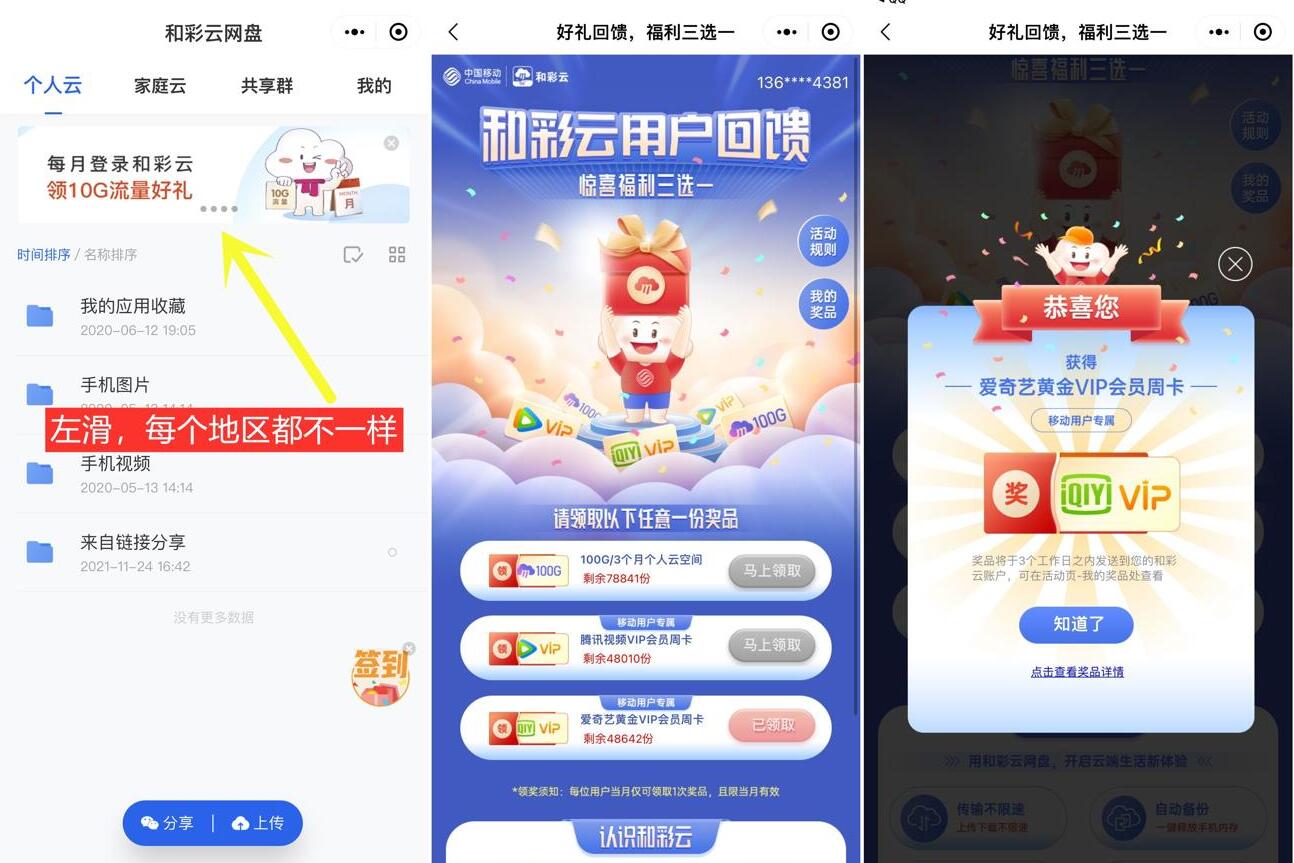 中国移动和彩云免费领腾讯视频周卡  移动和彩云 和彩云 免费领腾讯视频周卡 腾讯视频VIP 腾讯视频会员 免费腾讯视频 第1张