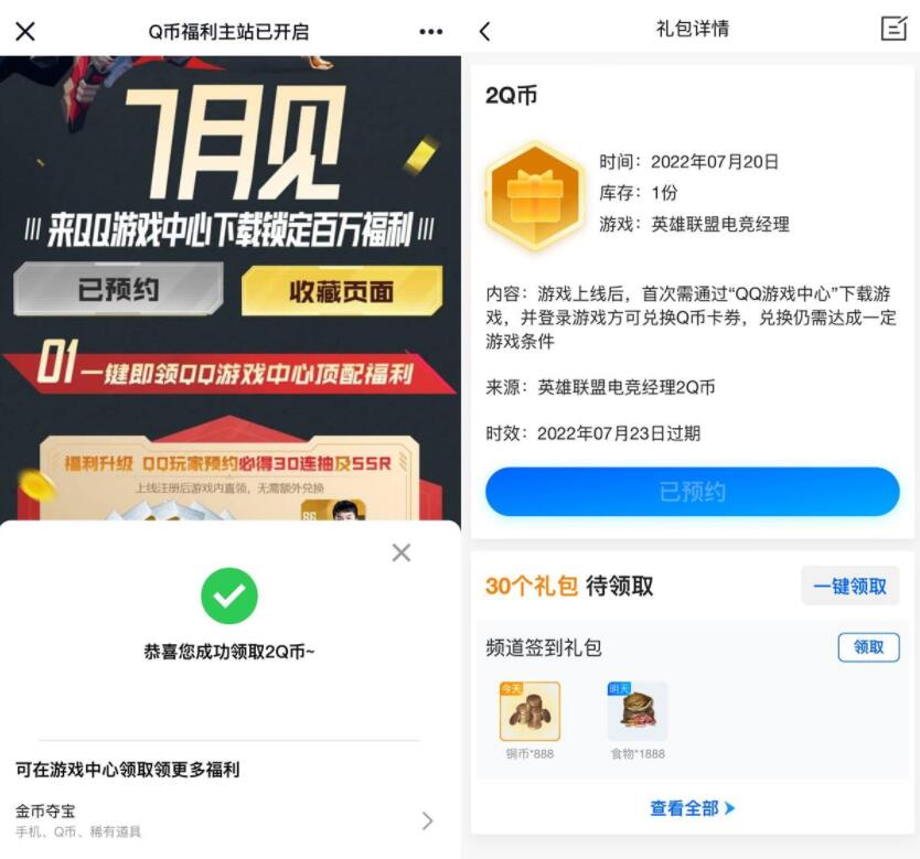 英雄联盟电竞经理预约领2Q币  第1张