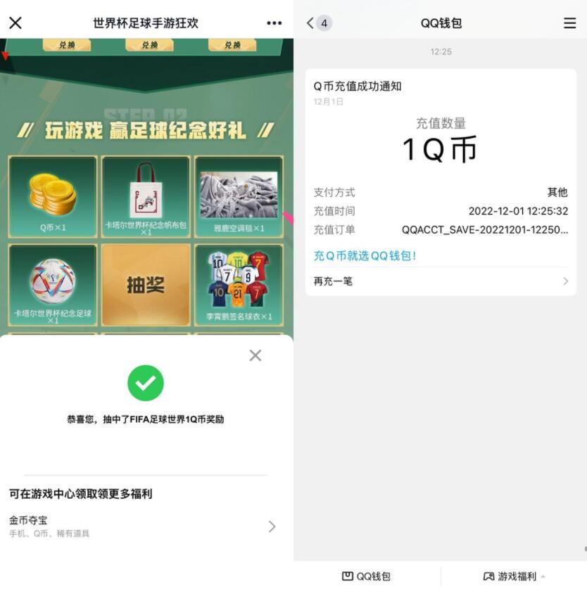 FIFA足球世界分享页面抽1Q币