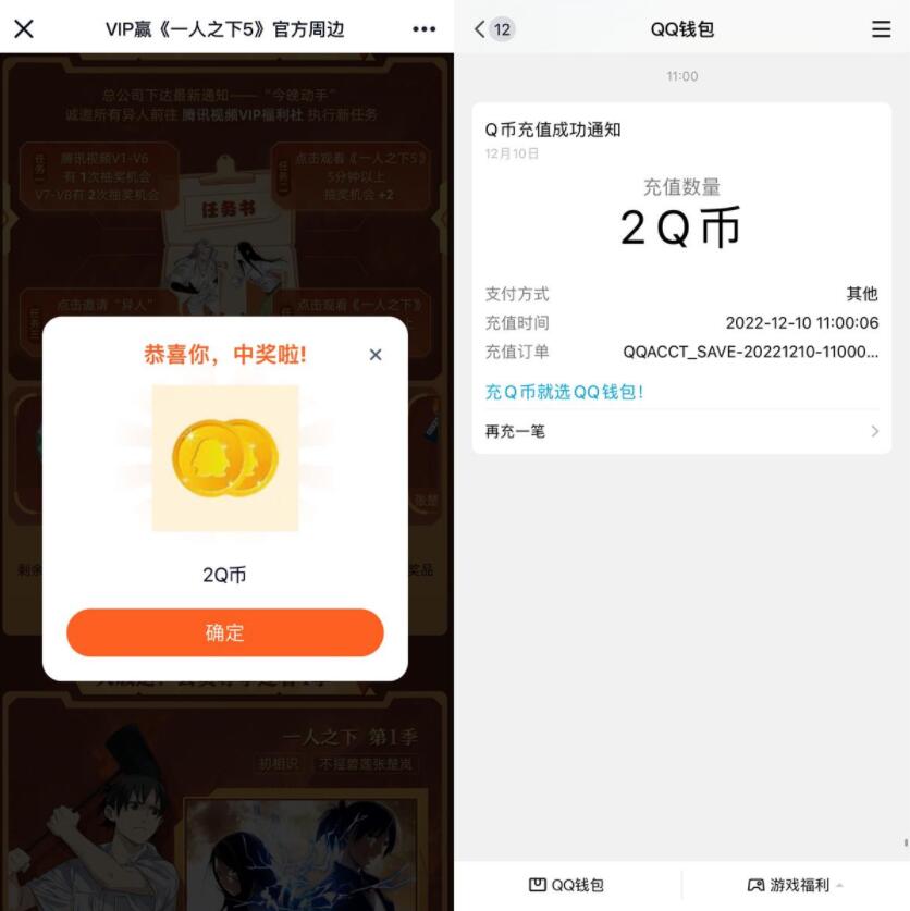 腾讯视频会员抽Q币或实物周边