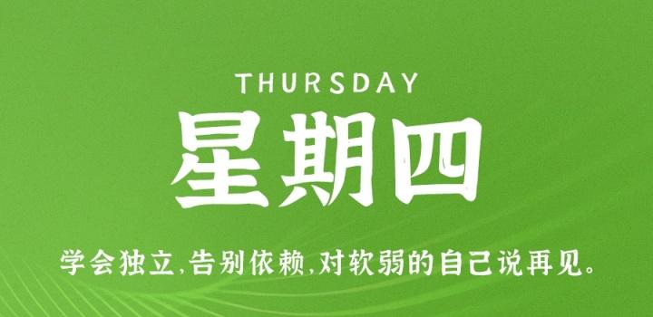11月10日，星期四，在这里每天60秒读懂世界！