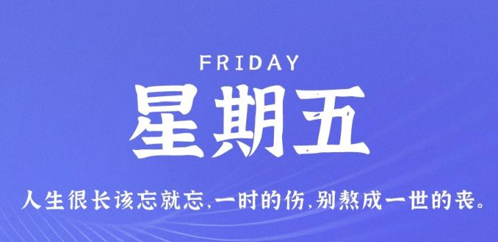9月1日，星期五，在这里每天60秒读懂世界！