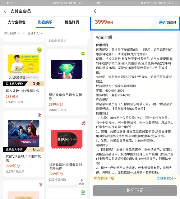 支付宝积分兑换豪华绿钻月卡、黑胶会员月卡