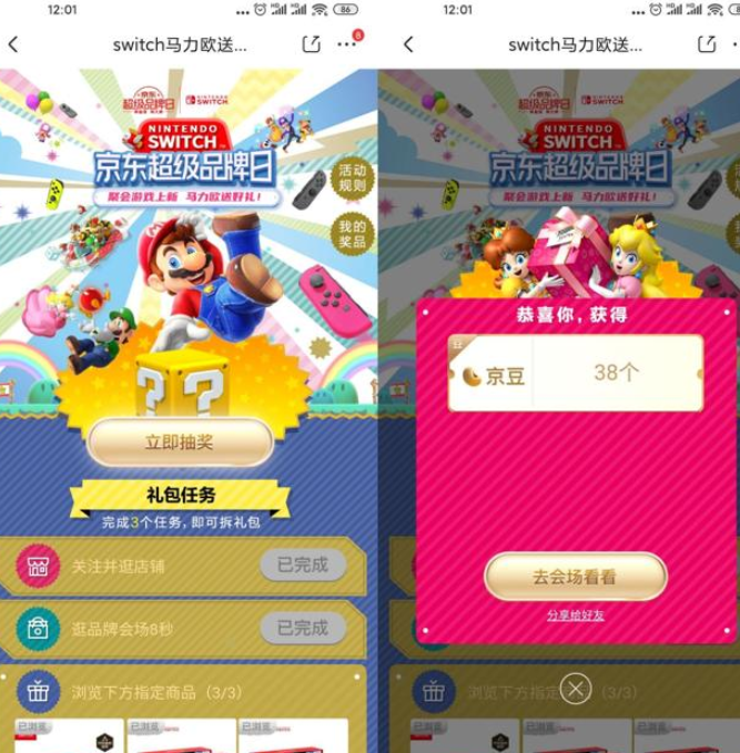 京东探秘无限星空瓜分京豆活动  京东 京东探秘 探秘无限星空 瓜分京豆活动 京东活动 京东京豆 第1张