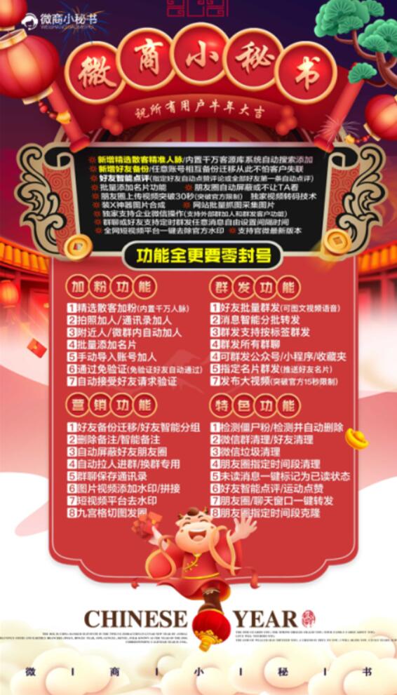 1111.jpg 安卓微商小秘书APP - 微商必备神器  微商小秘书 微商小秘书APP 微商神器 微商软件 微商小秘书激活码 一键群发 第1张