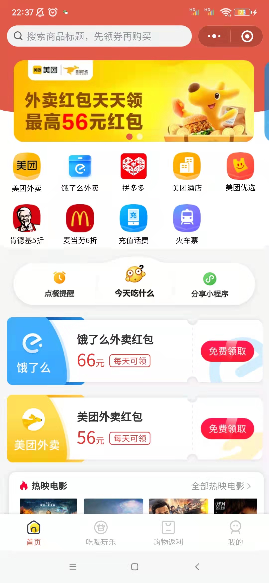  免费领商品优惠券、外卖红包，搜索微信小程序：美兔省钱助手 美团红包 饿了么红包 大额抵用券 电影特价票 淘宝优惠券 拼多多优惠券 京东优惠券 美兔省钱助手 第5张