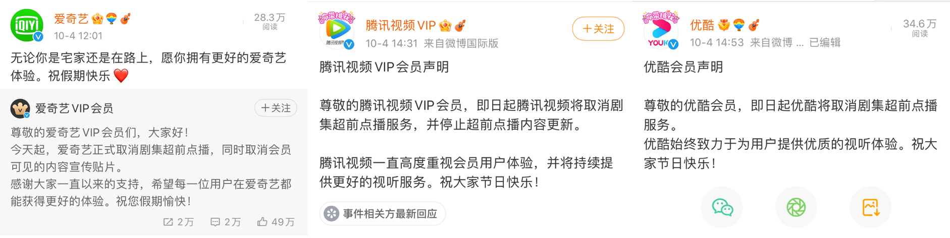 爱奇艺率先取消超前点播 腾讯视频、优酷紧急叫停多部超点剧集  取消超前点播 爱奇艺取消超前点播 腾讯视频取消超前点播 优酷取消超前点播 超前点播 第1张
