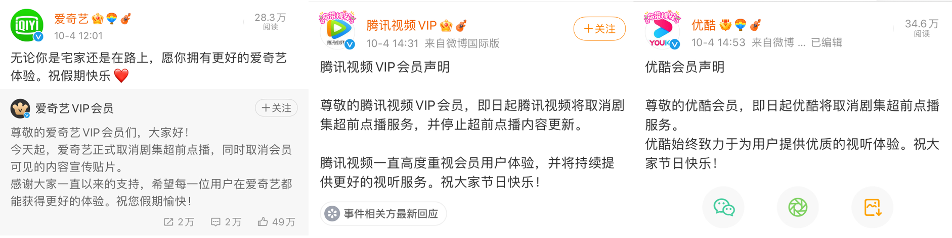 爱奇艺率先取消超前点播 腾讯视频、优酷紧急叫停多部超点剧集