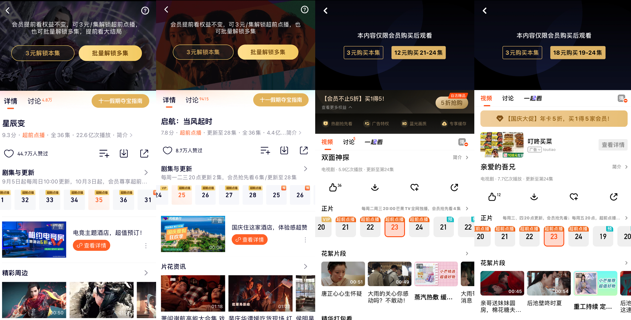 爱奇艺率先取消超前点播 腾讯视频、优酷紧急叫停多部超点剧集  取消超前点播 爱奇艺取消超前点播 腾讯视频取消超前点播 优酷取消超前点播 超前点播 第2张