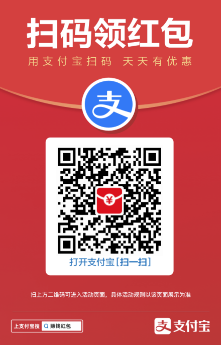 11.png 支付宝每日领随机消费红包活动 还可赚赏金  支付宝APP 支付宝随机消费红包 免费领取支付宝随机消费红包 红包 无门槛使用 邀请好友扫码领红包 得赏金 第2张