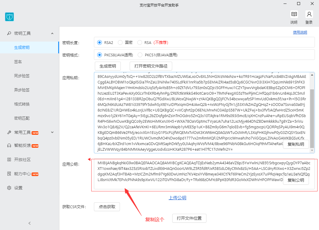 %title插图%num 彩虹发卡网配置支付宝当面付支付接口教程  当面付支付接口 彩虹当面付接口 彩虹发卡接口 支付宝当面付 申请支付接口 第3张