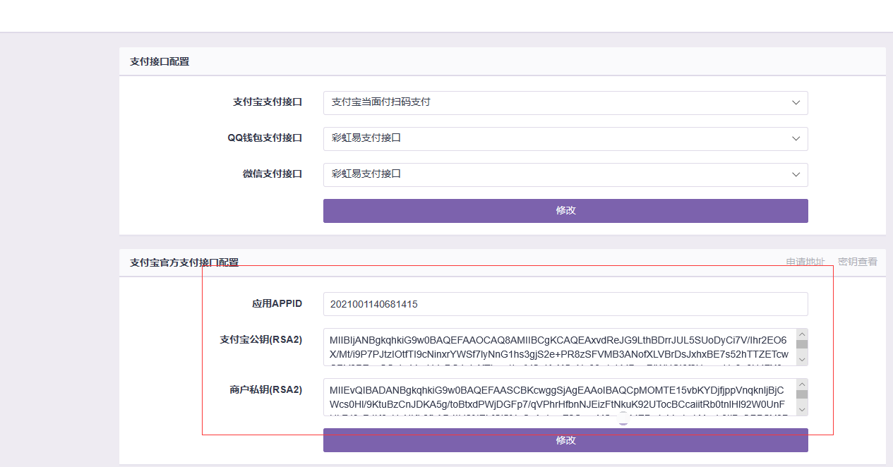 %title插图%num 彩虹发卡网配置支付宝当面付支付接口教程  当面付支付接口 彩虹当面付接口 彩虹发卡接口 支付宝当面付 申请支付接口 第7张