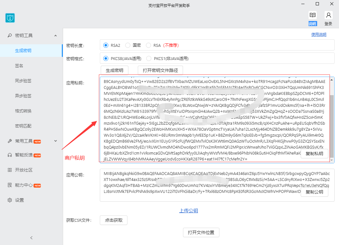 %title插图%num 彩虹发卡网配置支付宝当面付支付接口教程  当面付支付接口 彩虹当面付接口 彩虹发卡接口 支付宝当面付 申请支付接口 第5张