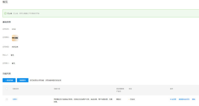 %title插图%num 免费申请开通支付宝当面付基础版，费率0.38%  当面付接口 当面付申请 怎么开当面付 支付宝当面付 申请当面付 第3张