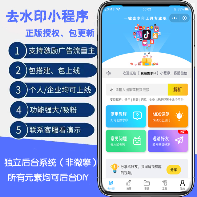 去水印小程序独立版 小视频去水印一条龙搭建 去水印小程序源码