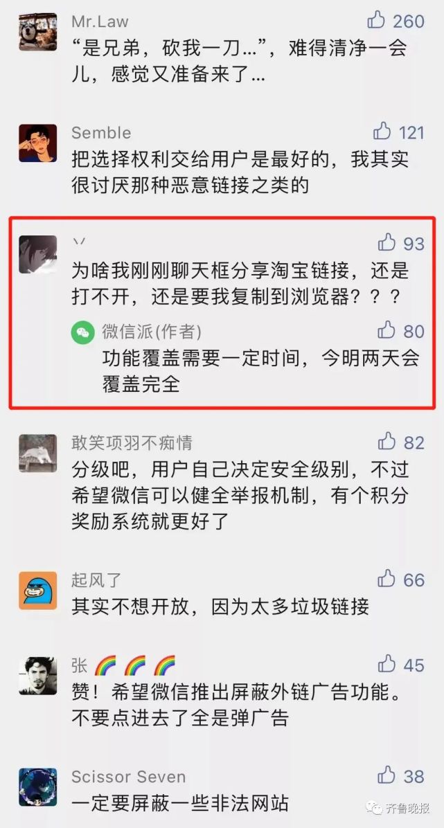 微信重大变化！8年了，微信终于能直接打开淘宝链接了  微信重大变化 微信外链新规定 微信访问淘宝 微信外部链接 互联互通 第2张