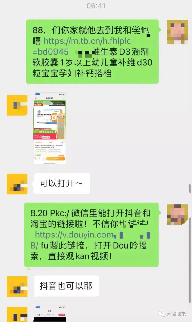 微信重大变化！8年了，微信终于能直接打开淘宝链接了  微信重大变化 微信外链新规定 微信访问淘宝 微信外部链接 互联互通 第3张