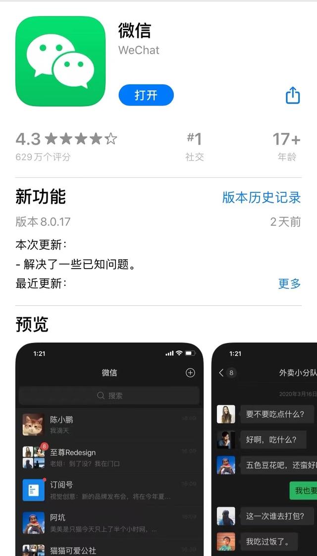 111.jpeg 微信8.0.17版本新功能上线！可以暂停语音还可以批量删好友  微信8.0.17版本 批量删除好友 微信批量删除好友 第1张
