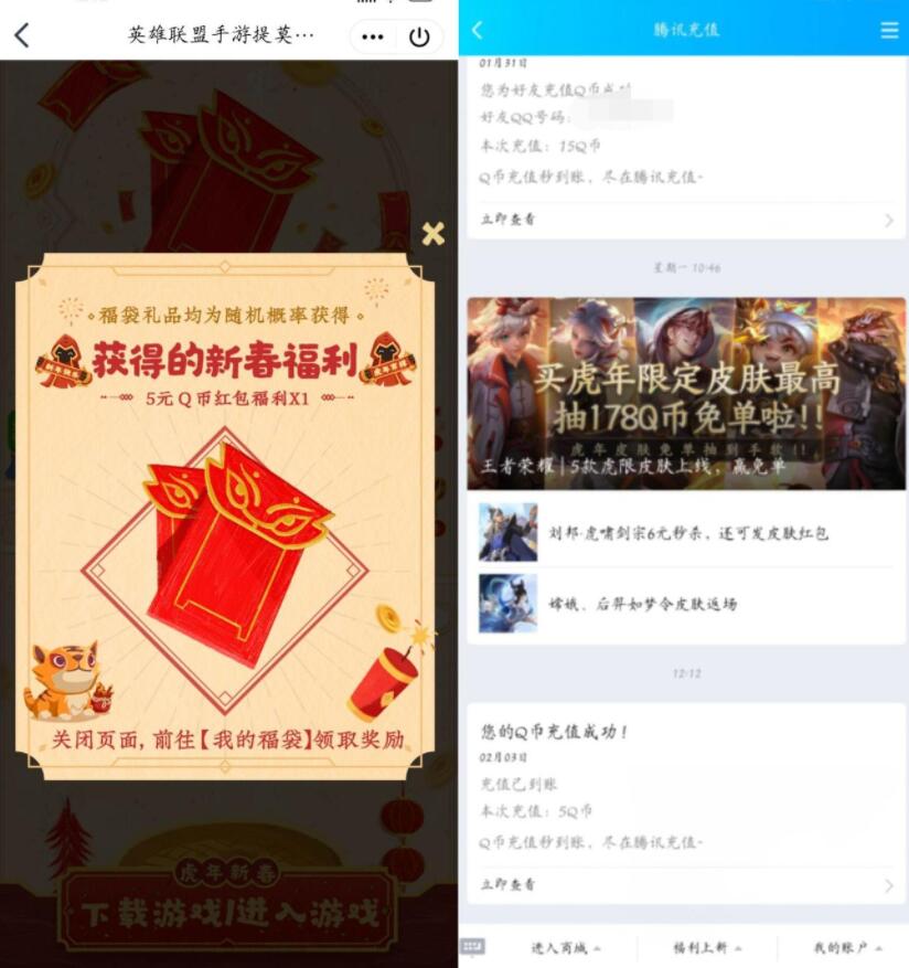 英雄联盟手游老用户抽5Q币新春红包  英雄联盟 手游 抽5Q币 新春红包 英雄联盟手游 英雄联盟抽Q币 英雄联盟红包 第1张