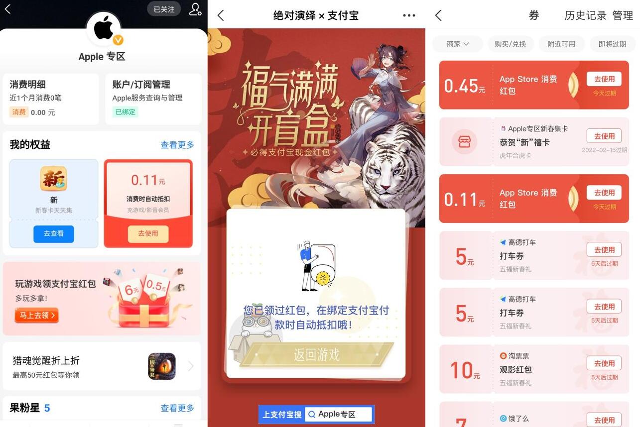 支付宝抽App Store随机红包