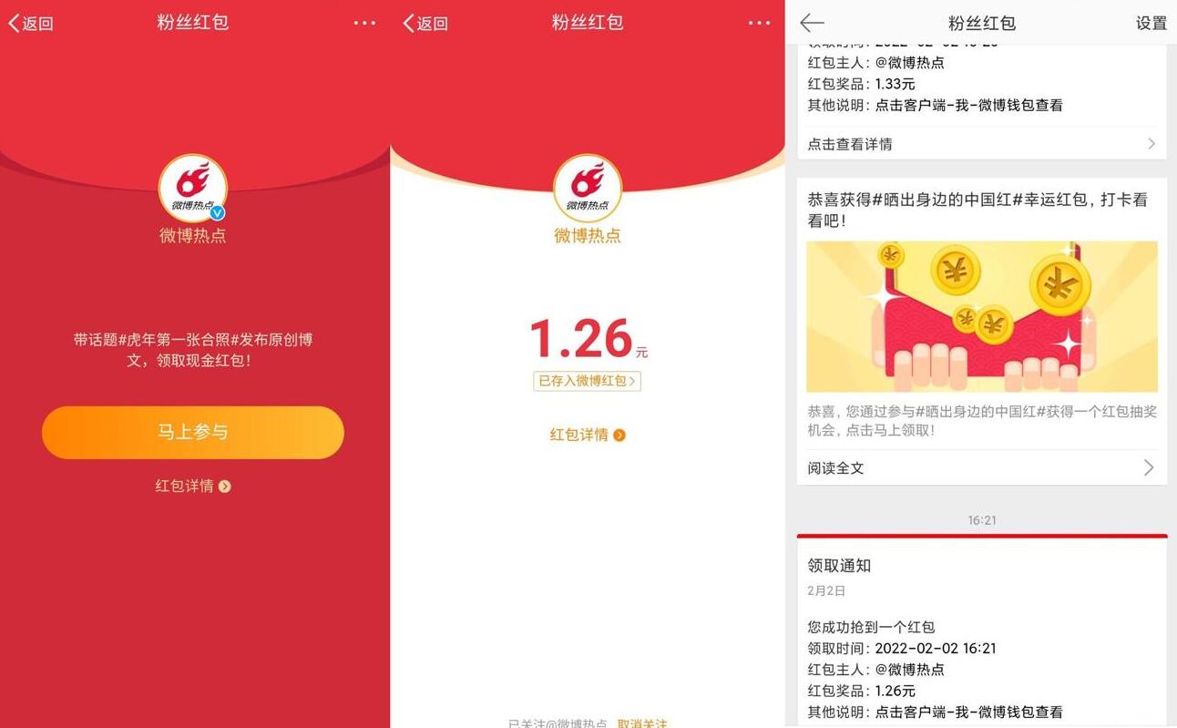 微博老用户抽2~4元红包秒到  微博红包 微博粉丝红包 微博热点红包 微博现金红包 第1张