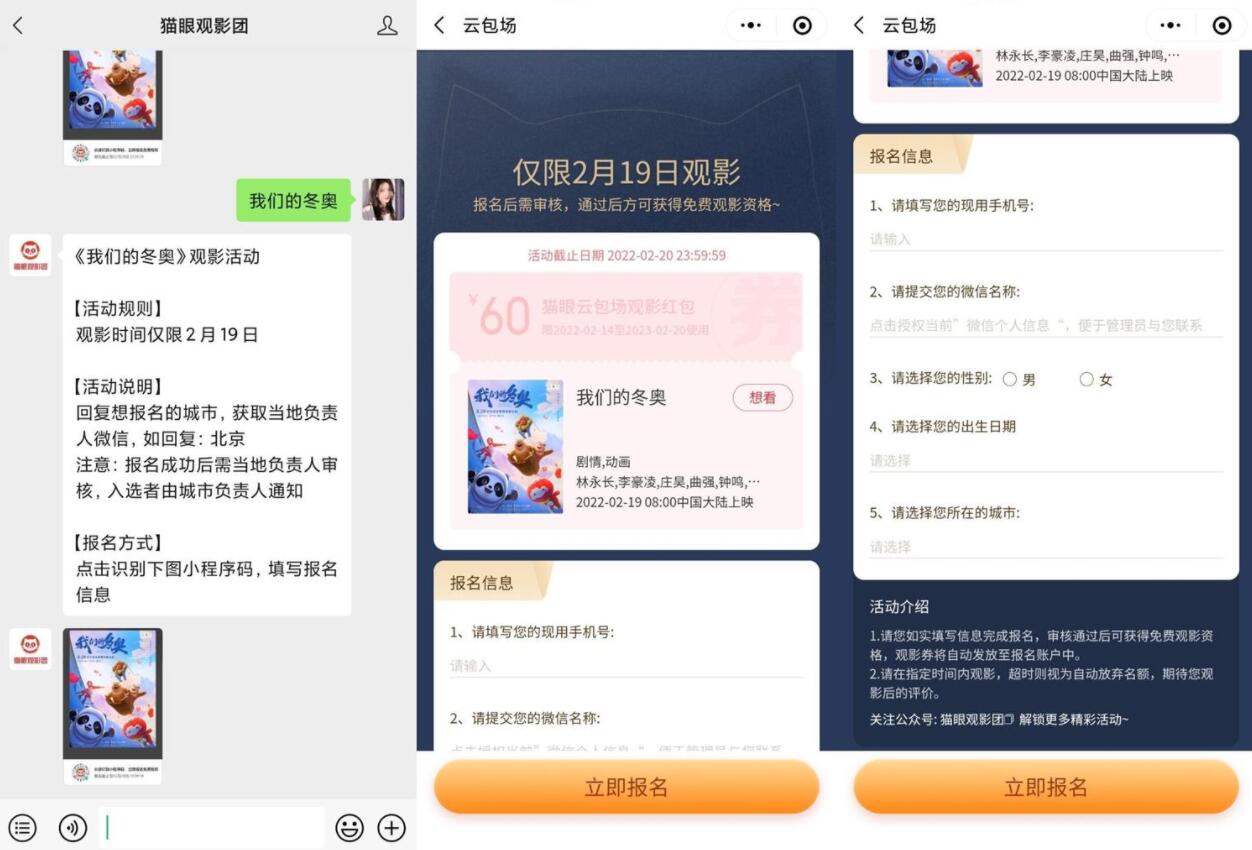 微信关注公众号“猫眼观影团”免费看电影《我们的冬奥》  猫眼观影团 猫眼 免费看电影 我们的冬奥 第1张