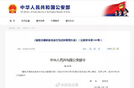 4月1日起,交通违法记分规则将迎来重大调整  交通违法记分规则 4月1日起交通违法记分将调整 第1张