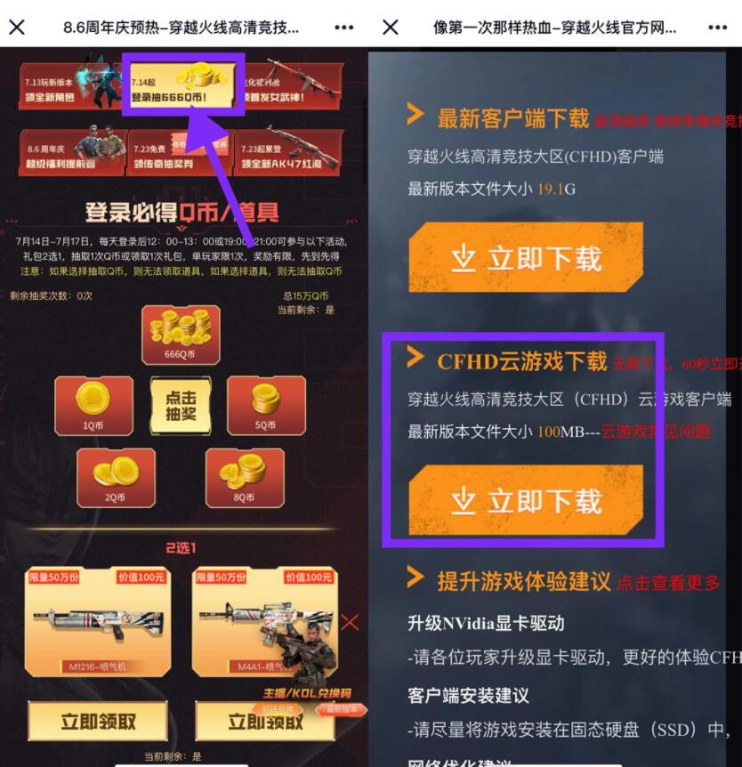 CFHD登陆游戏抽1~666Q币