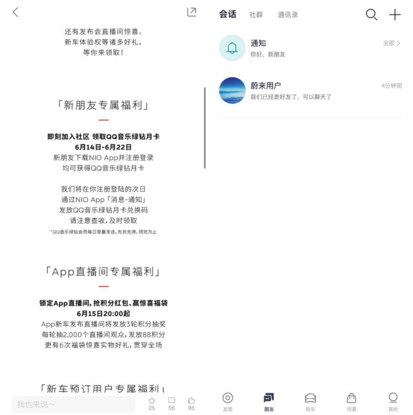 蔚来注册领取豪华绿钻月卡