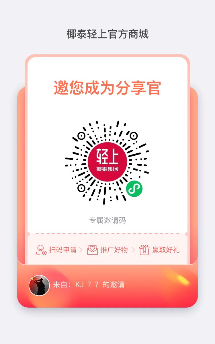 宝妈 / 学生党看过来！椰泰轻上分享官，时间自由，在家也能赚