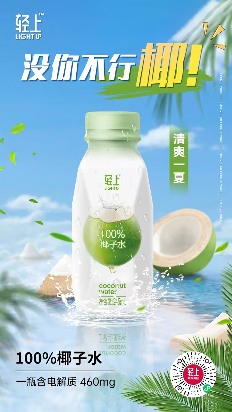 没你不行 “椰”！轻上 100% 椰子水，清爽一夏的天然补给站
